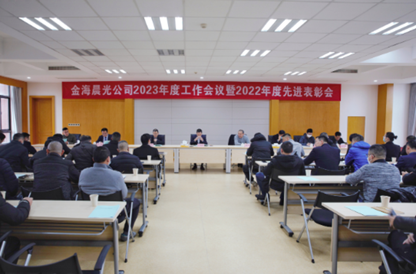 2023年1月15日公司召開(kāi)2023年度工作會(huì)議暨2022年度先進(jìn)表彰會(huì)(圖1) image.png