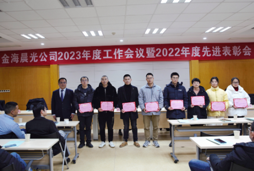 2023年1月15日公司召開(kāi)2023年度工作會(huì)議暨2022年度先進(jìn)表彰會(huì)(圖7) image.png
